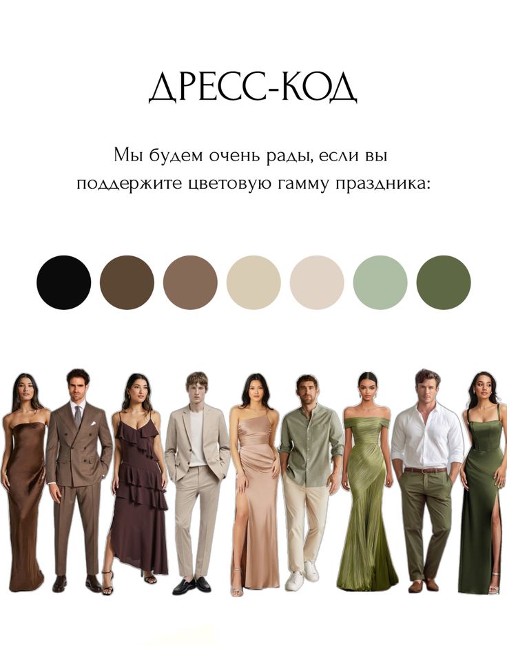Dresscode